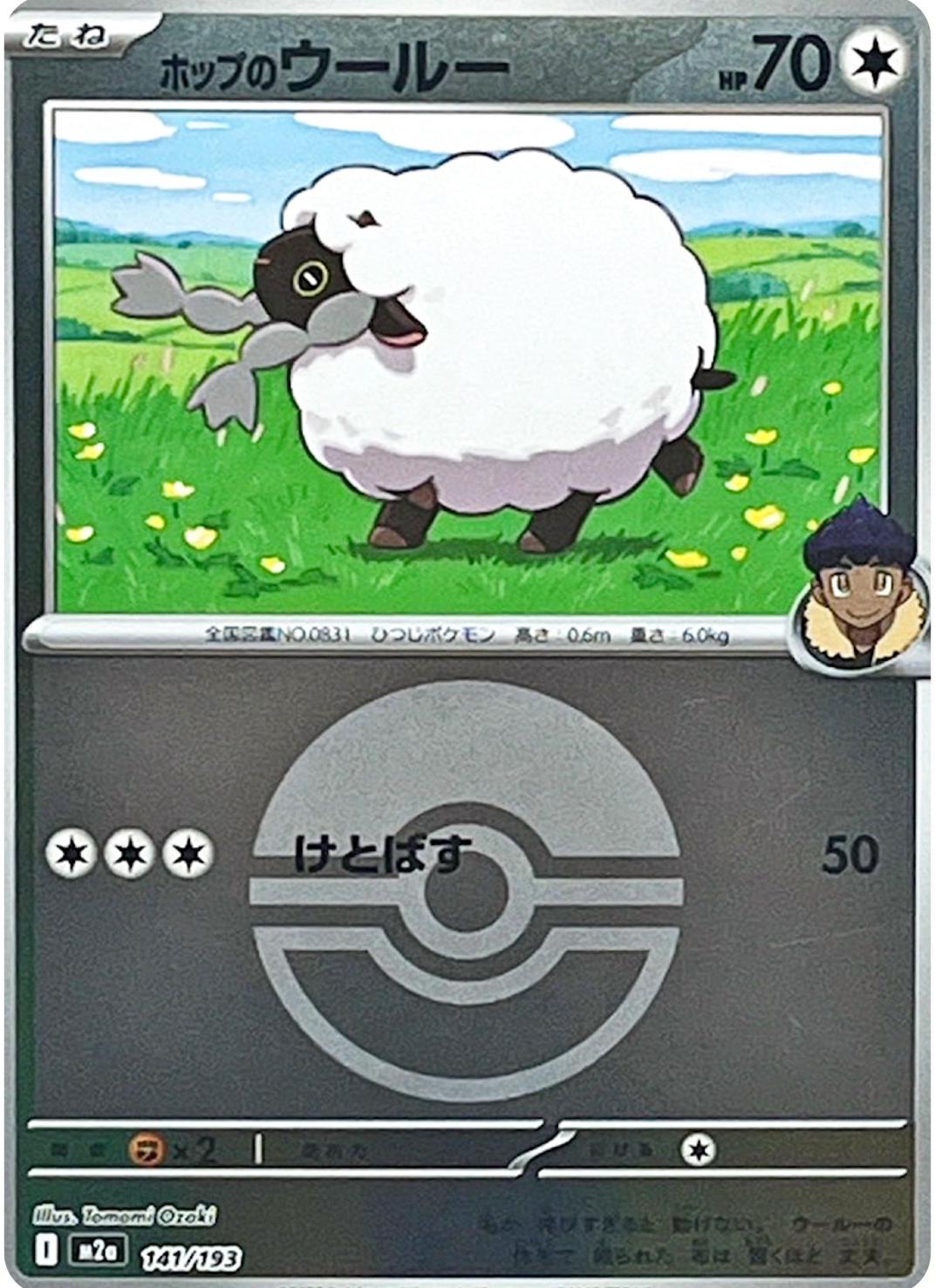Japanese Mega Dream ex Hop's Wooloo [Ball] Pokémon card